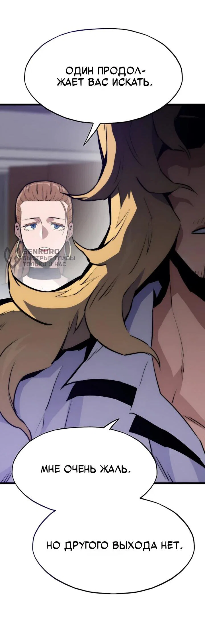 Манга Человек из прошлой жизни (Перезапуск) - Глава 155 Страница 70
