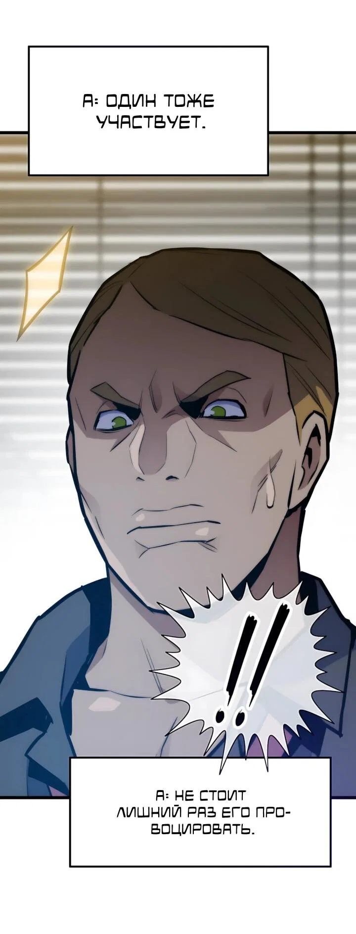 Манга Человек из прошлой жизни (Перезапуск) - Глава 155 Страница 19