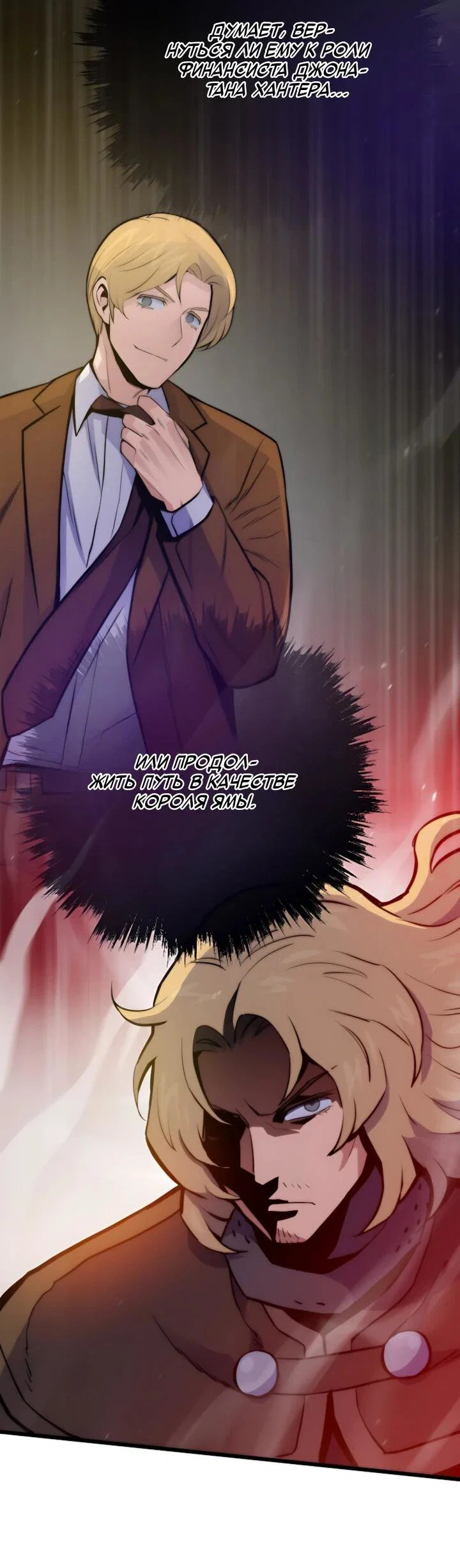 Манга Человек из прошлой жизни (Перезапуск) - Глава 155 Страница 65