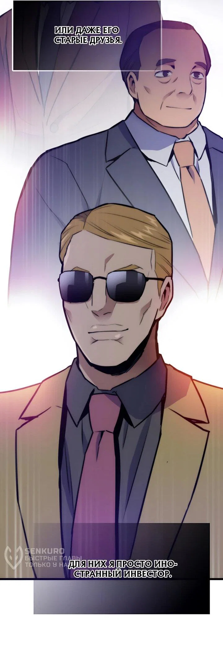 Манга Человек из прошлой жизни (Перезапуск) - Глава 155 Страница 12