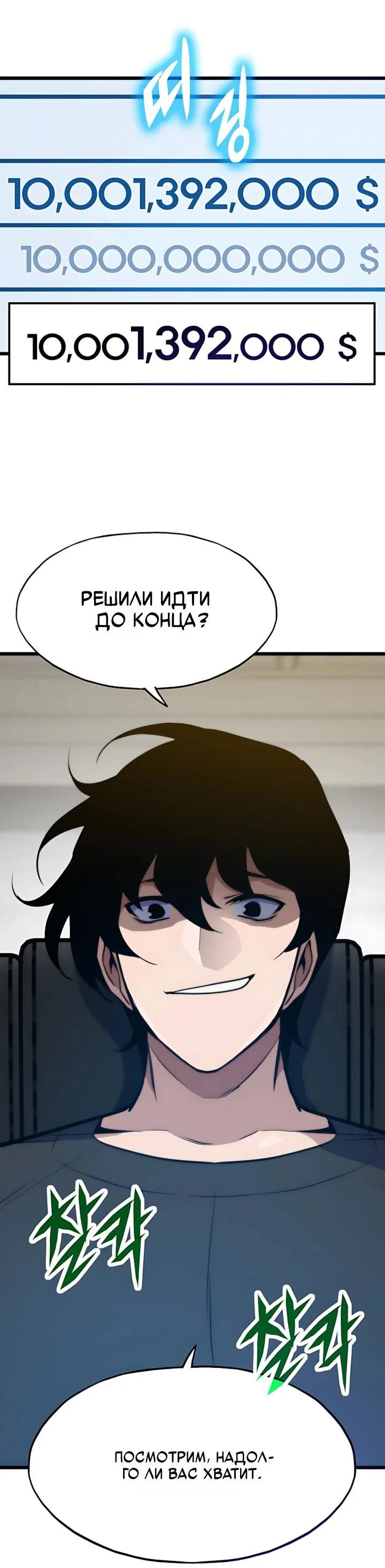 Манга Человек из прошлой жизни (Перезапуск) - Глава 155 Страница 41