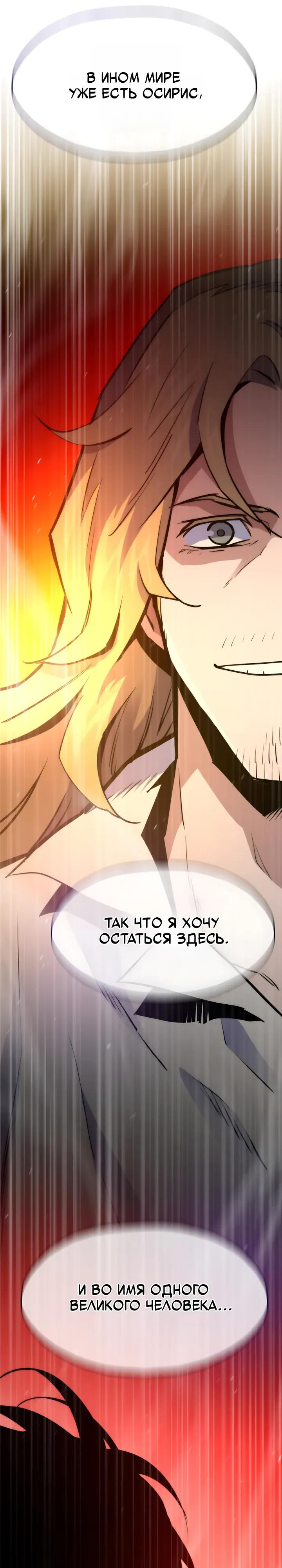 Манга Человек из прошлой жизни (Перезапуск) - Глава 156 Страница 48
