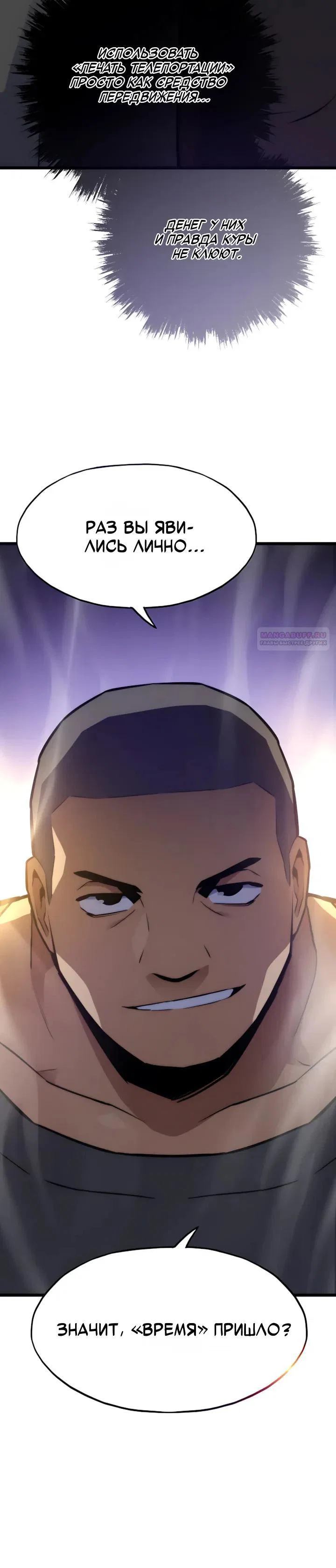 Манга Человек из прошлой жизни (Перезапуск) - Глава 156 Страница 10