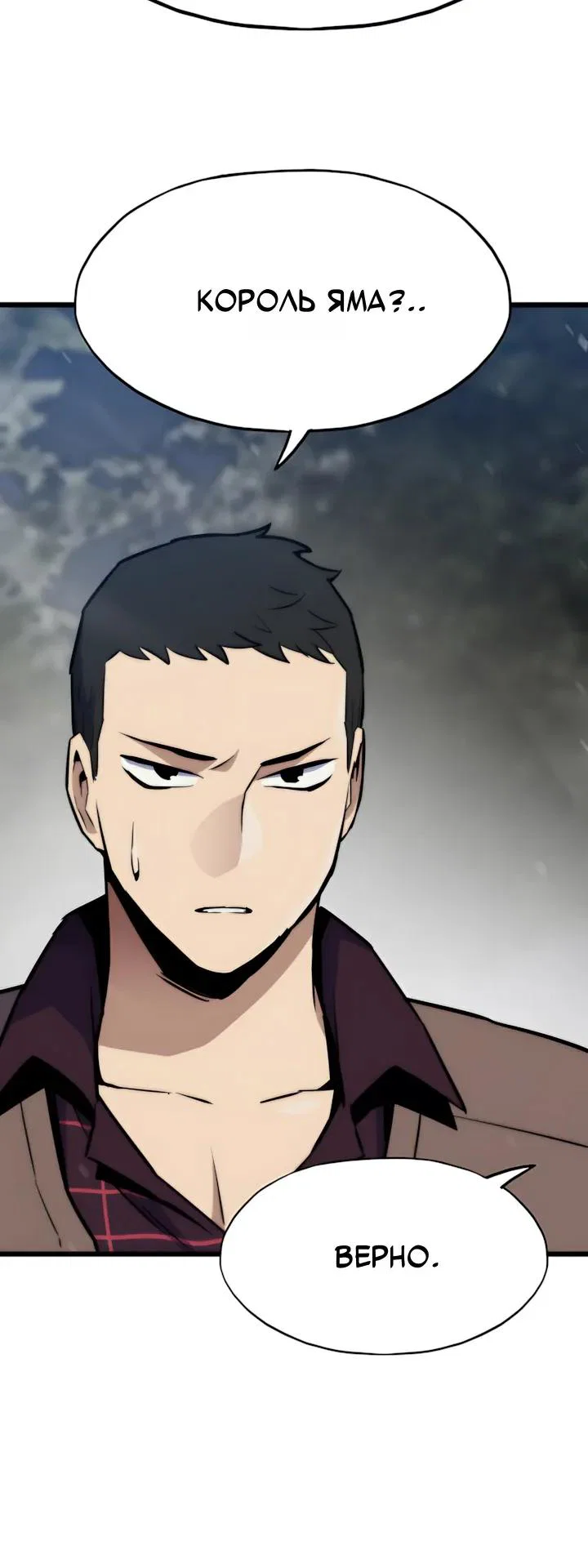 Манга Человек из прошлой жизни (Перезапуск) - Глава 156 Страница 3