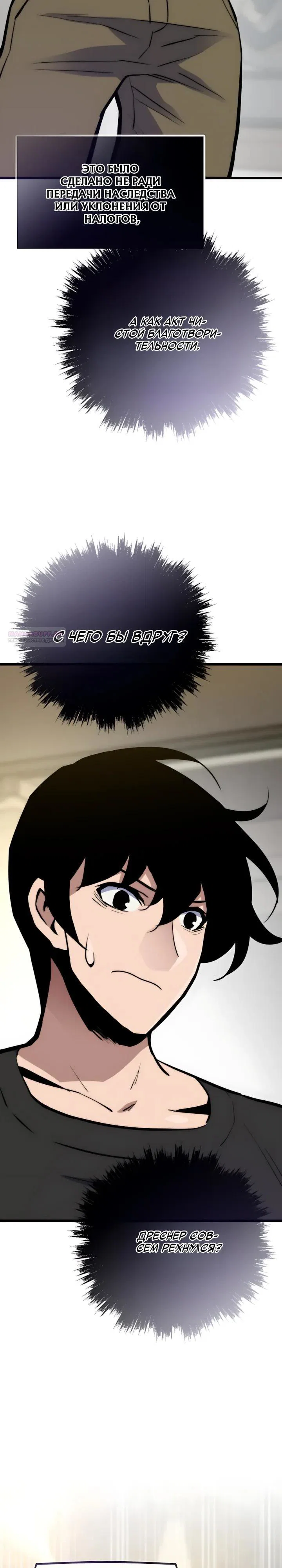 Манга Человек из прошлой жизни (Перезапуск) - Глава 156 Страница 30