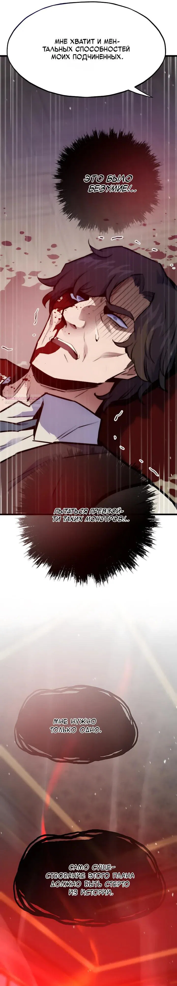 Манга Человек из прошлой жизни (Перезапуск) - Глава 156 Страница 26