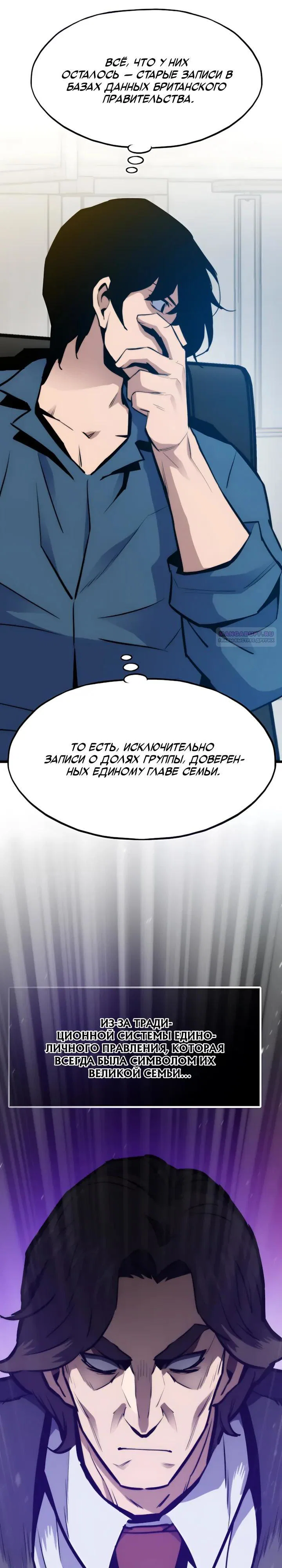 Манга Человек из прошлой жизни (Перезапуск) - Глава 156 Страница 38