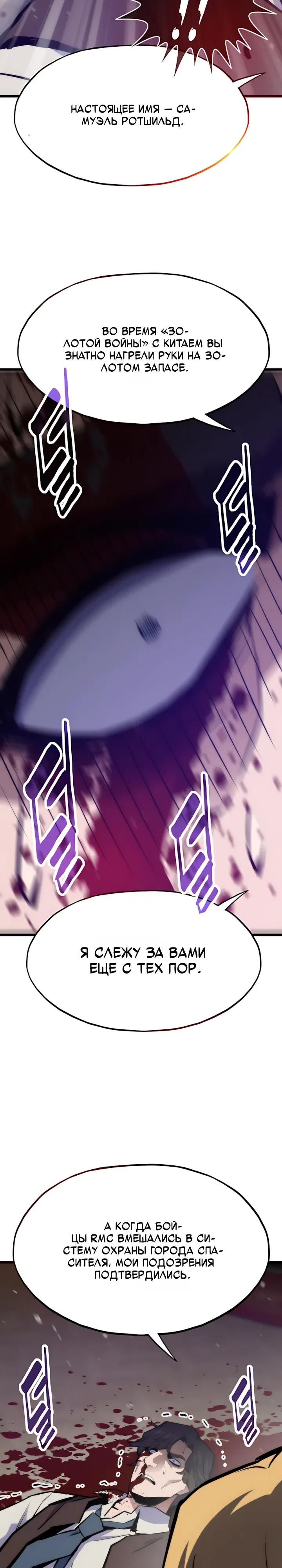 Манга Человек из прошлой жизни (Перезапуск) - Глава 156 Страница 24