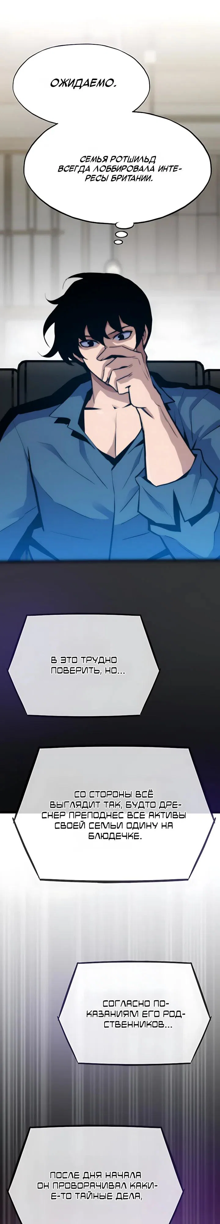 Манга Человек из прошлой жизни (Перезапуск) - Глава 156 Страница 36