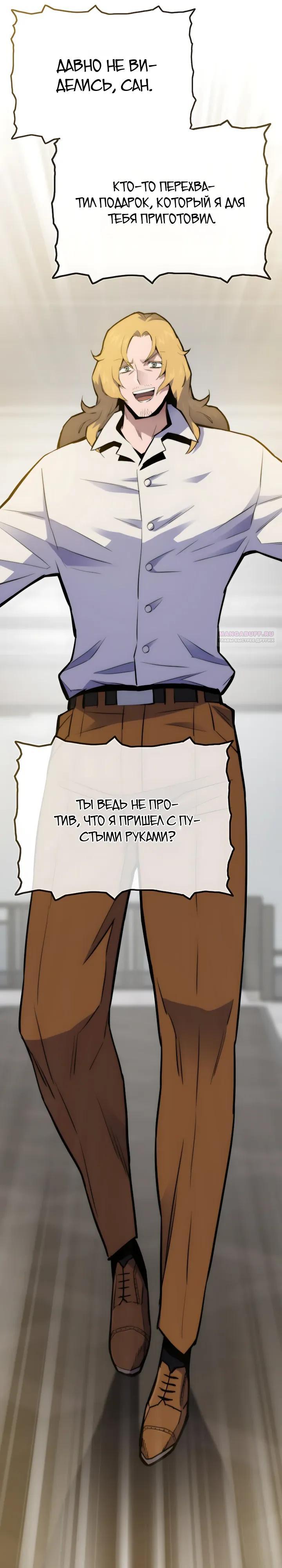 Манга Человек из прошлой жизни (Перезапуск) - Глава 156 Страница 42