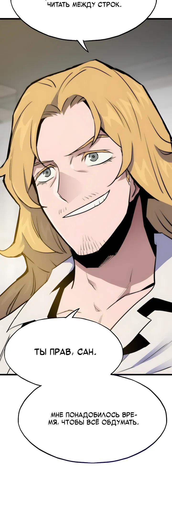 Манга Человек из прошлой жизни (Перезапуск) - Глава 156 Страница 47