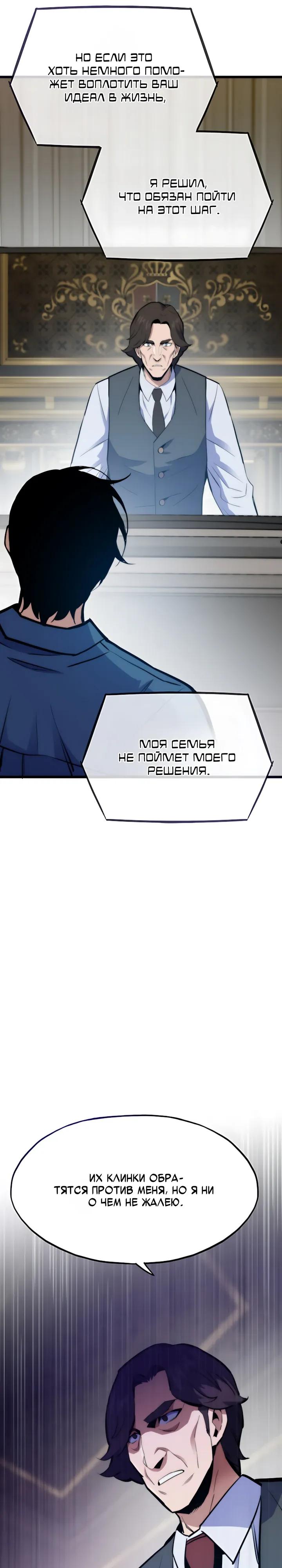 Манга Человек из прошлой жизни (Перезапуск) - Глава 156 Страница 32