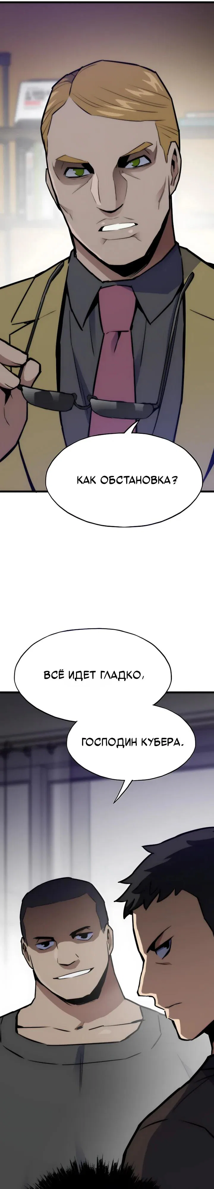 Манга Человек из прошлой жизни (Перезапуск) - Глава 156 Страница 9