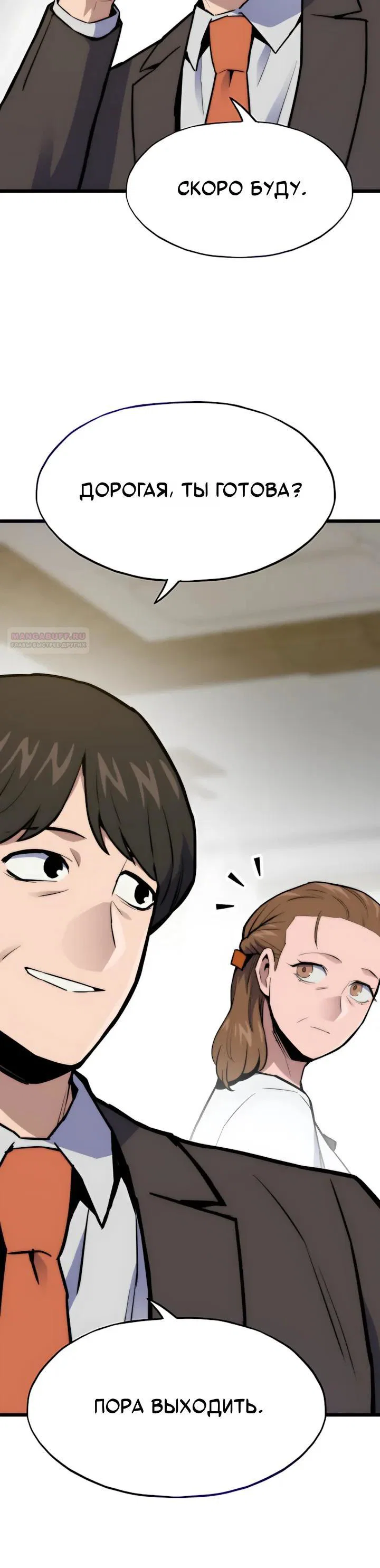 Манга Человек из прошлой жизни (Перезапуск) - Глава 156 Страница 6