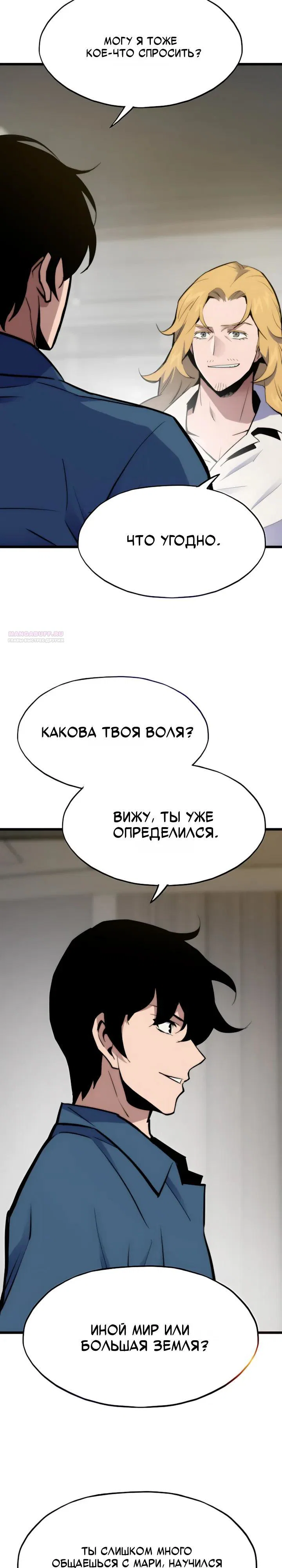 Манга Человек из прошлой жизни (Перезапуск) - Глава 156 Страница 46