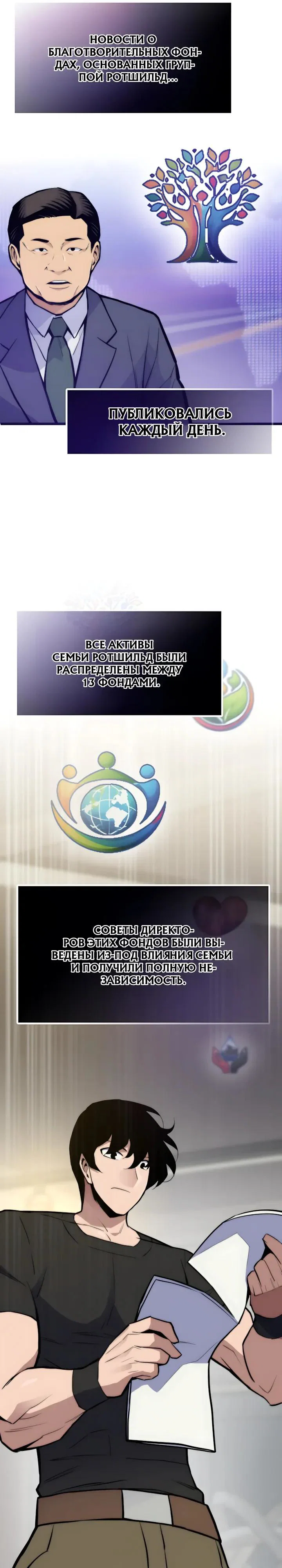 Манга Человек из прошлой жизни (Перезапуск) - Глава 156 Страница 29