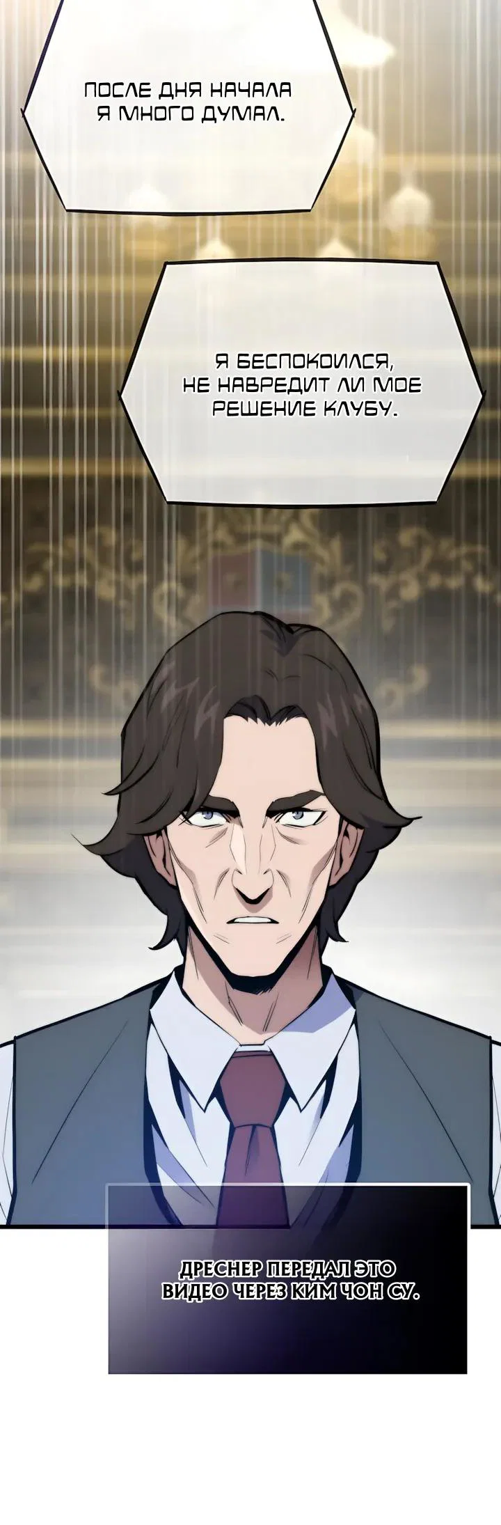 Манга Человек из прошлой жизни (Перезапуск) - Глава 156 Страница 31