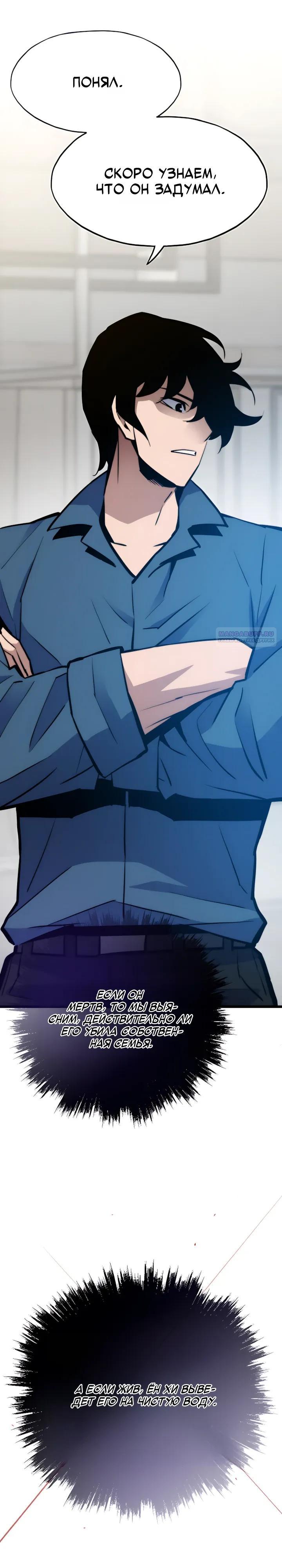Манга Человек из прошлой жизни (Перезапуск) - Глава 156 Страница 34