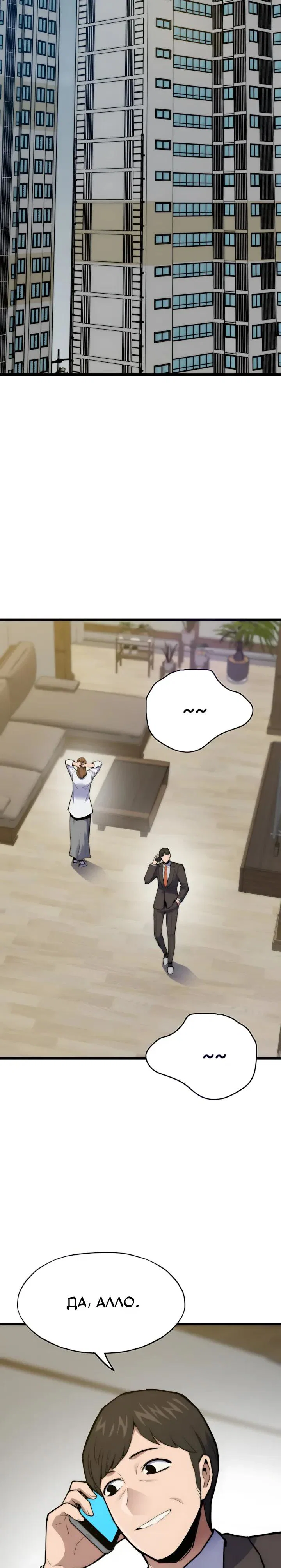 Манга Человек из прошлой жизни (Перезапуск) - Глава 156 Страница 5