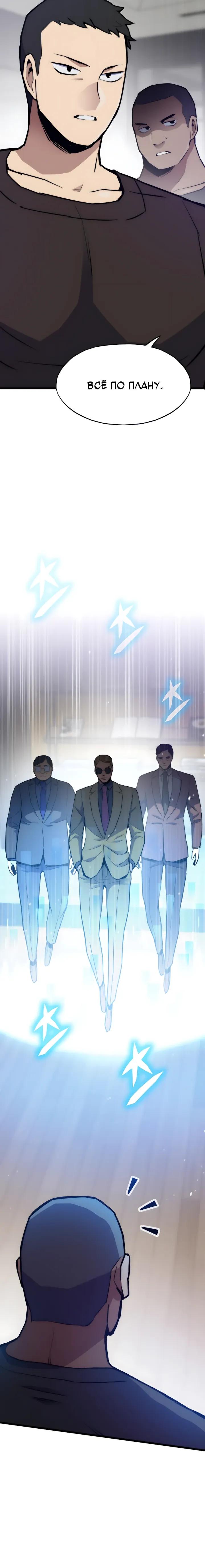 Манга Человек из прошлой жизни (Перезапуск) - Глава 156 Страница 8