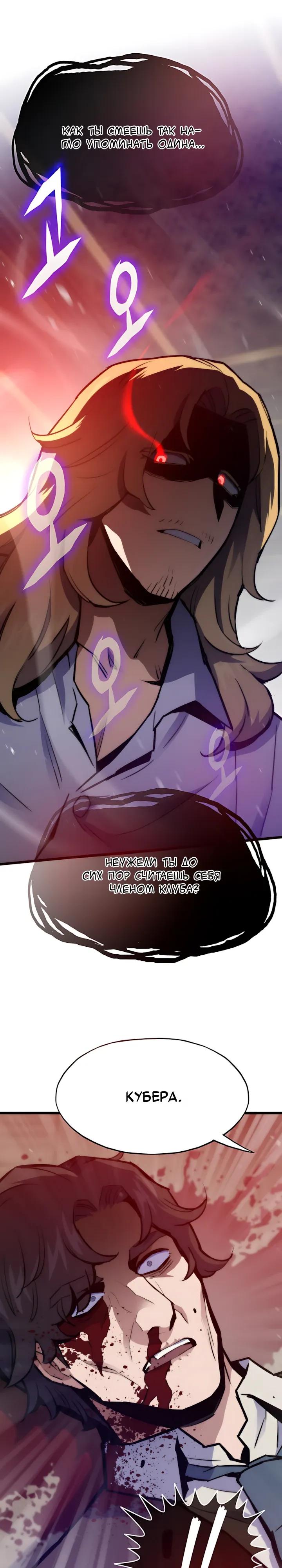 Манга Человек из прошлой жизни (Перезапуск) - Глава 156 Страница 23