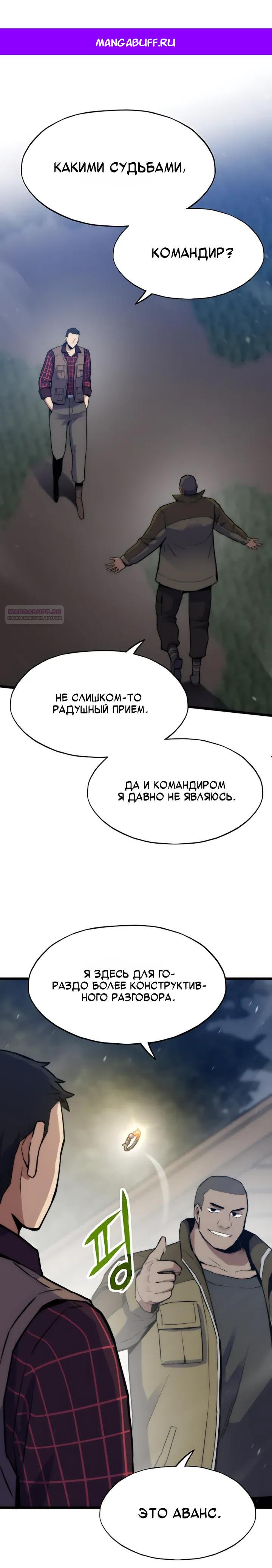 Манга Человек из прошлой жизни (Перезапуск) - Глава 156 Страница 1