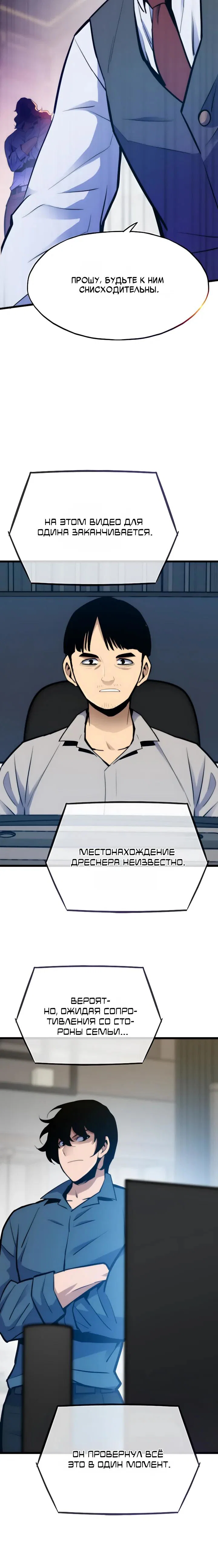 Манга Человек из прошлой жизни (Перезапуск) - Глава 156 Страница 33