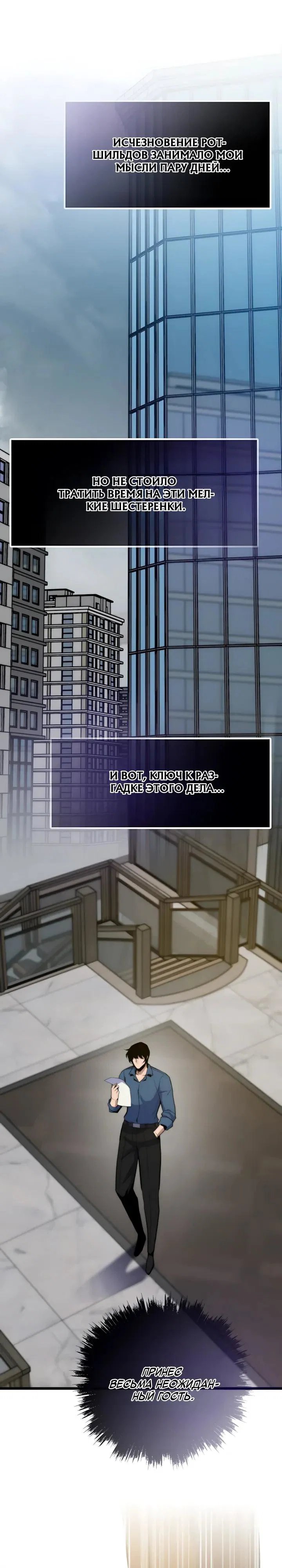 Манга Человек из прошлой жизни (Перезапуск) - Глава 156 Страница 40