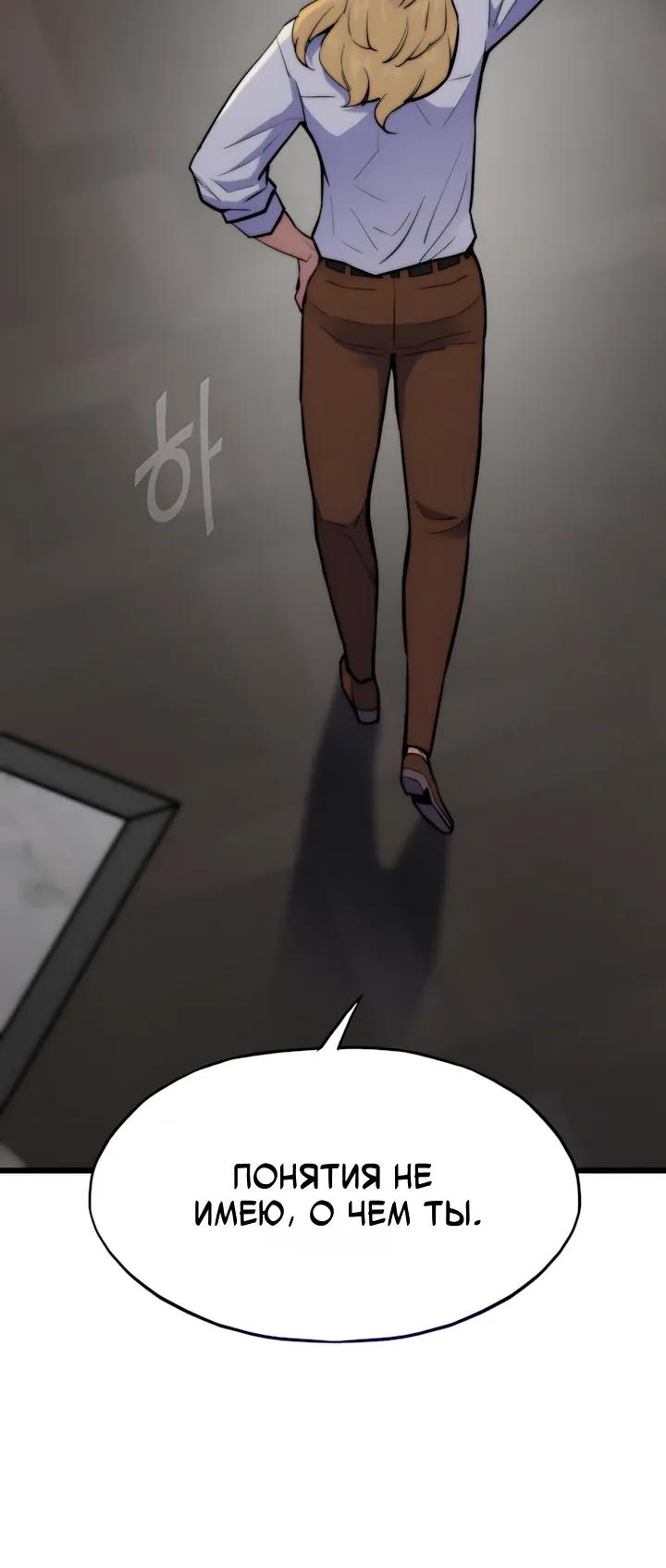 Манга Человек из прошлой жизни (Перезапуск) - Глава 156 Страница 44