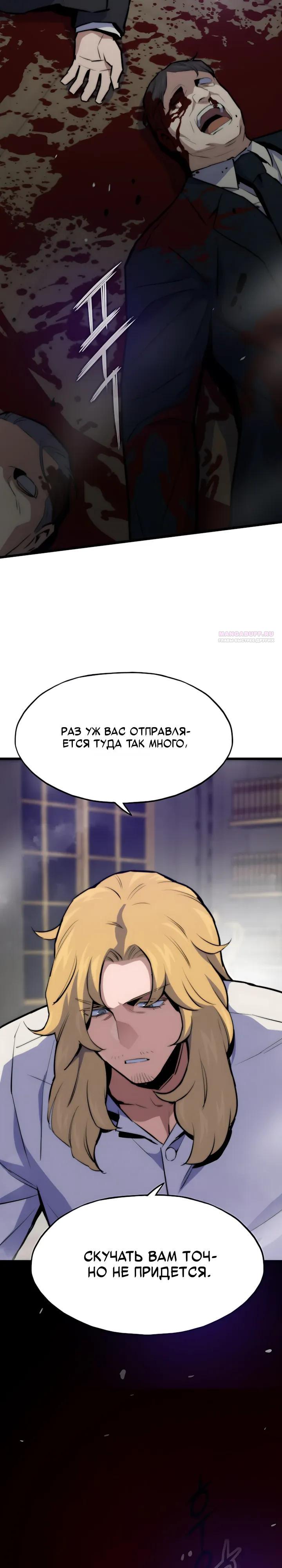 Манга Человек из прошлой жизни (Перезапуск) - Глава 156 Страница 18