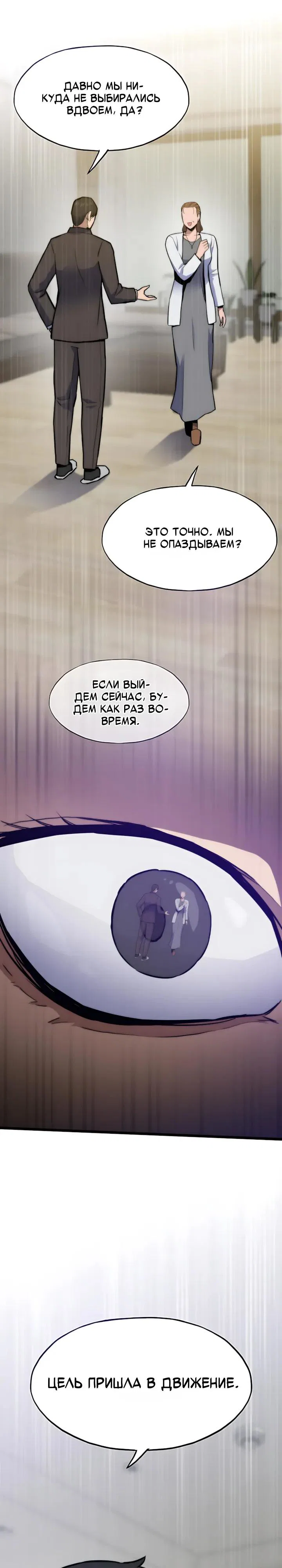 Манга Человек из прошлой жизни (Перезапуск) - Глава 156 Страница 7