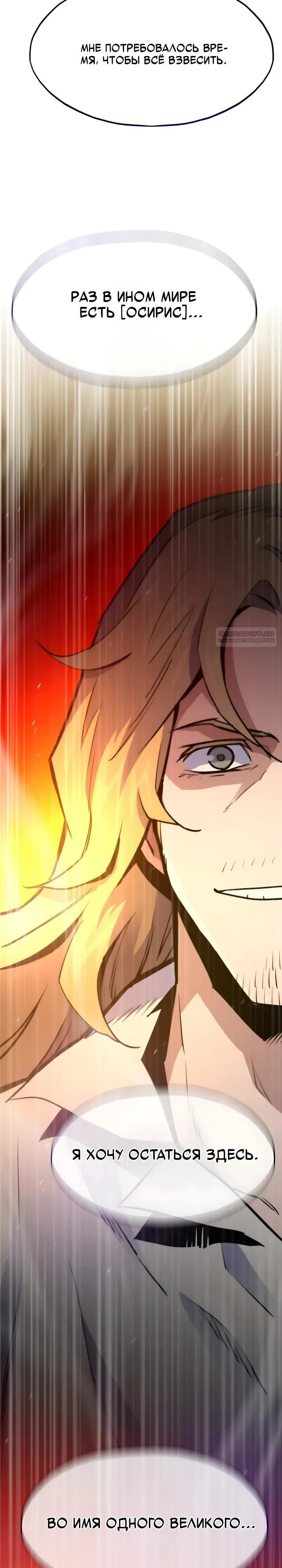 Манга Человек из прошлой жизни (Перезапуск) - Глава 157 Страница 2