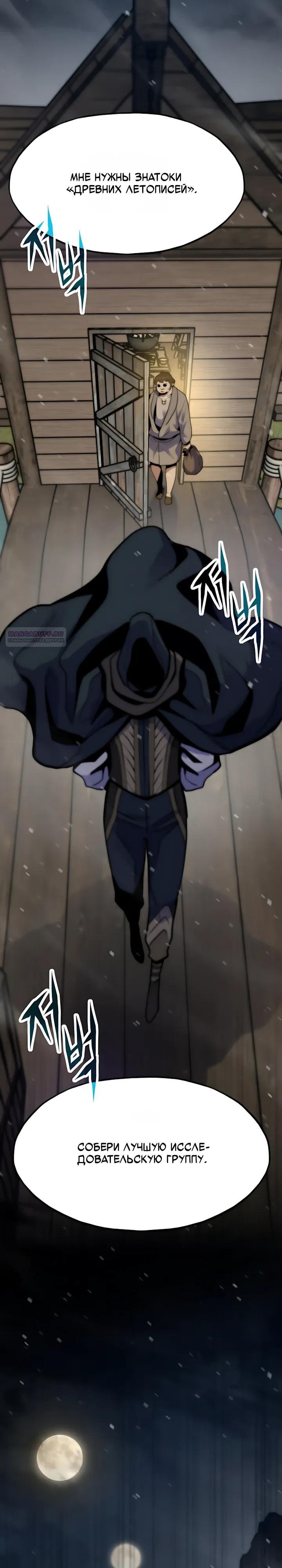 Манга Человек из прошлой жизни (Перезапуск) - Глава 157 Страница 26