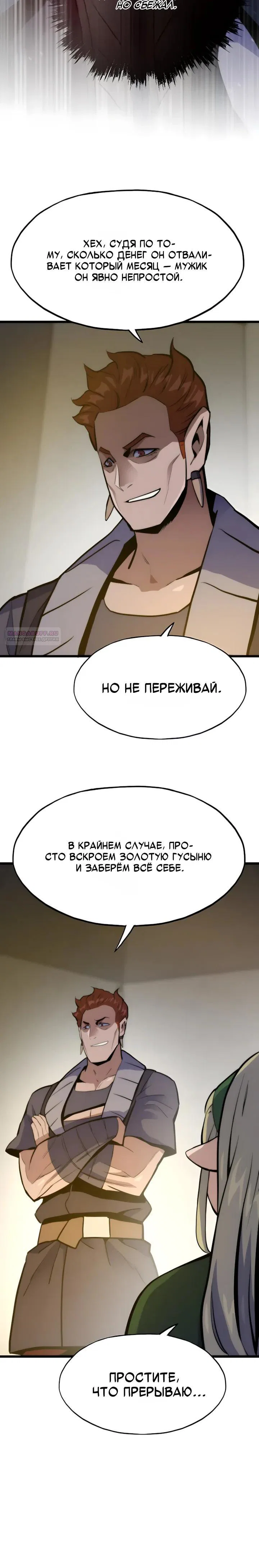 Манга Человек из прошлой жизни (Перезапуск) - Глава 157 Страница 30