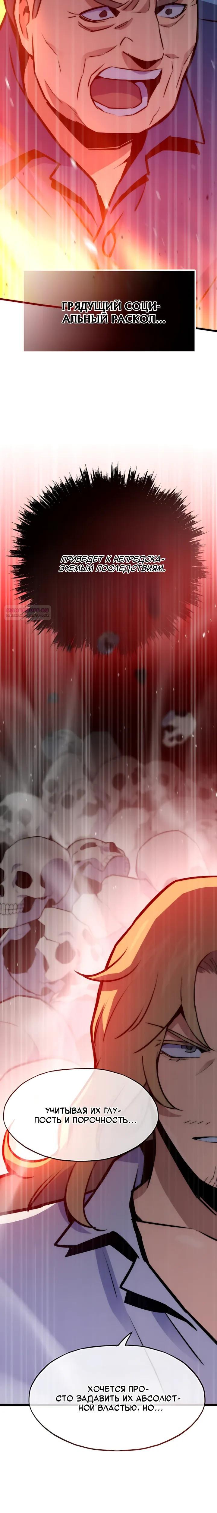 Манга Человек из прошлой жизни (Перезапуск) - Глава 157 Страница 6