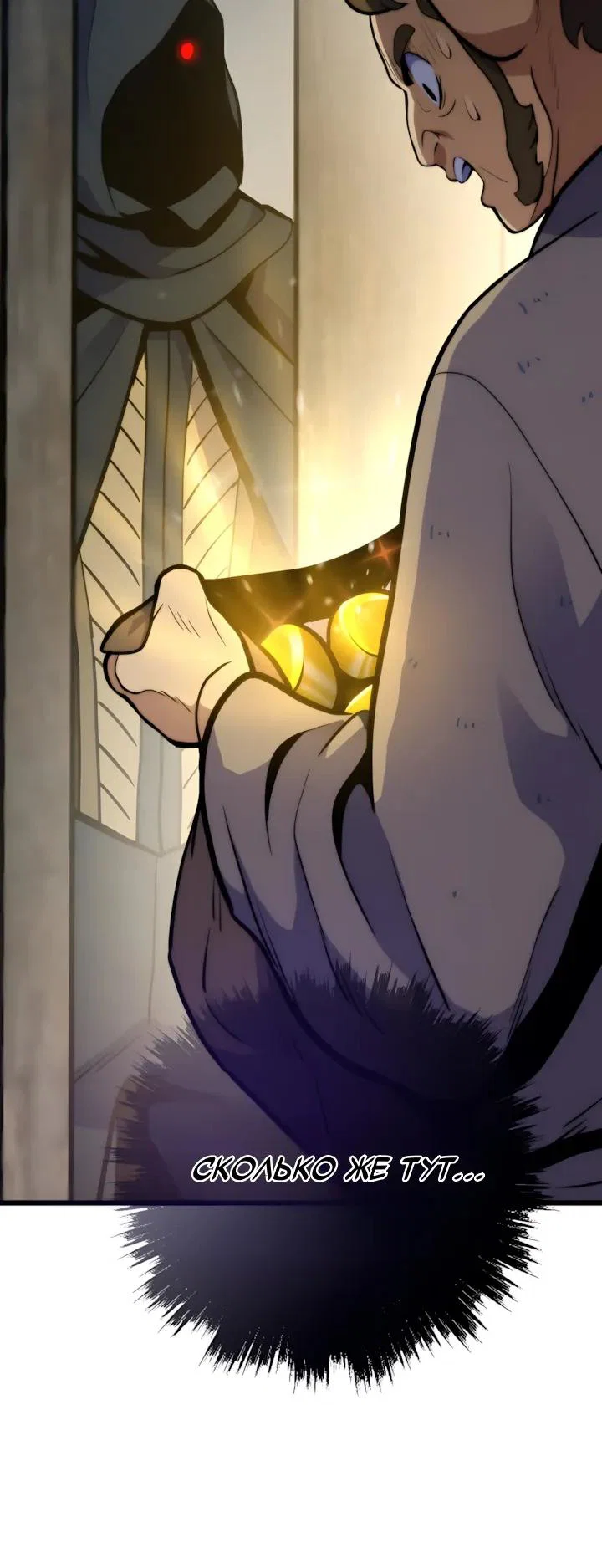 Манга Человек из прошлой жизни (Перезапуск) - Глава 157 Страница 24