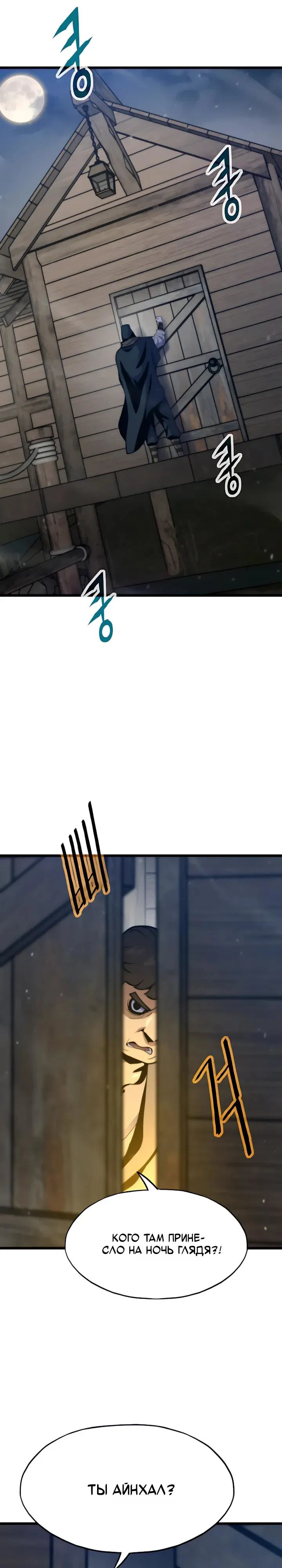 Манга Человек из прошлой жизни (Перезапуск) - Глава 157 Страница 21