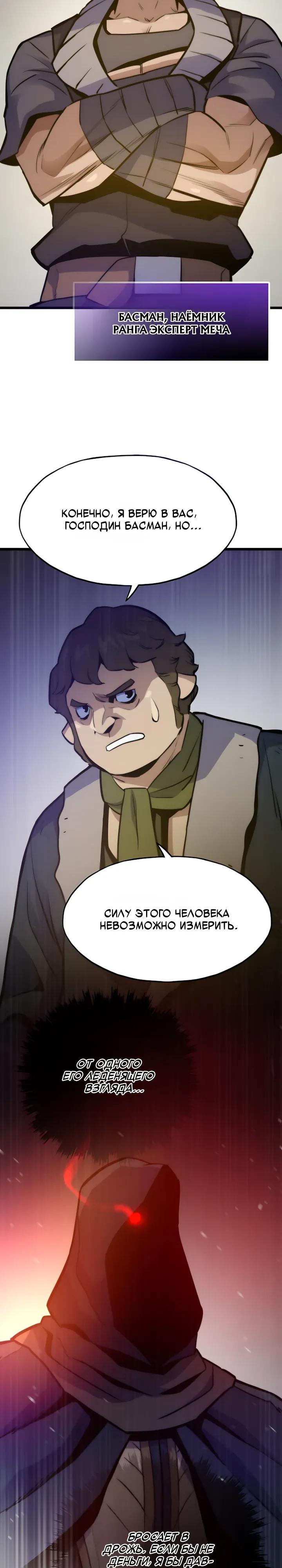 Манга Человек из прошлой жизни (Перезапуск) - Глава 157 Страница 29