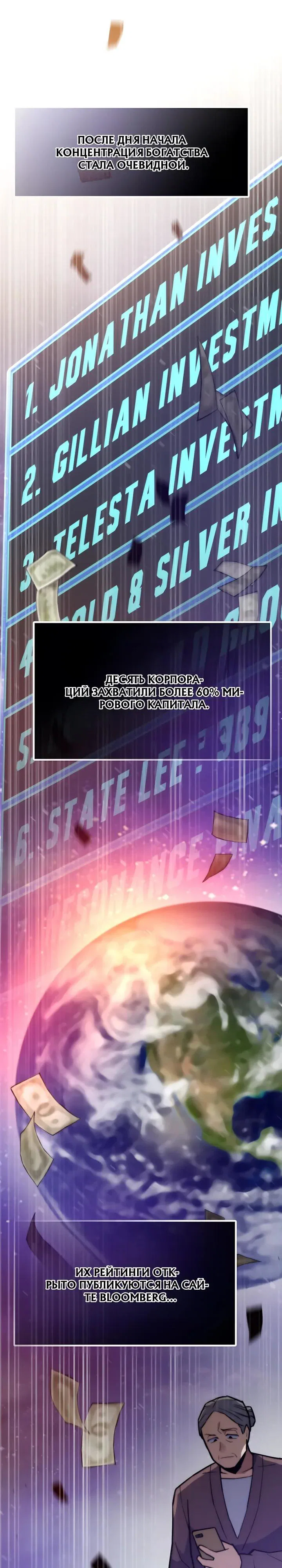 Манга Человек из прошлой жизни (Перезапуск) - Глава 157 Страница 4