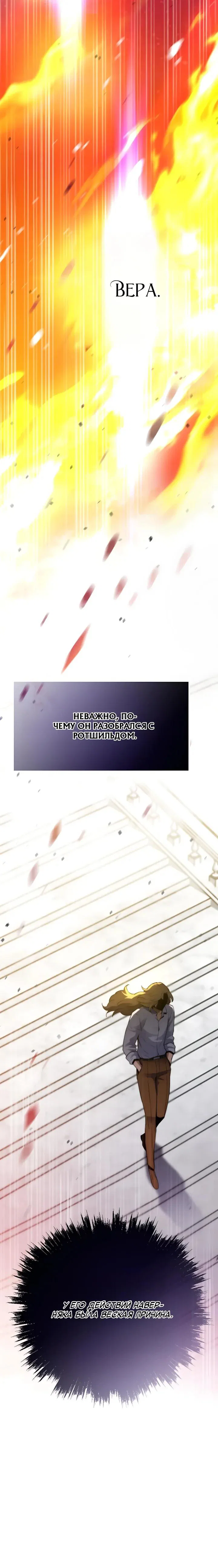 Манга Человек из прошлой жизни (Перезапуск) - Глава 157 Страница 9