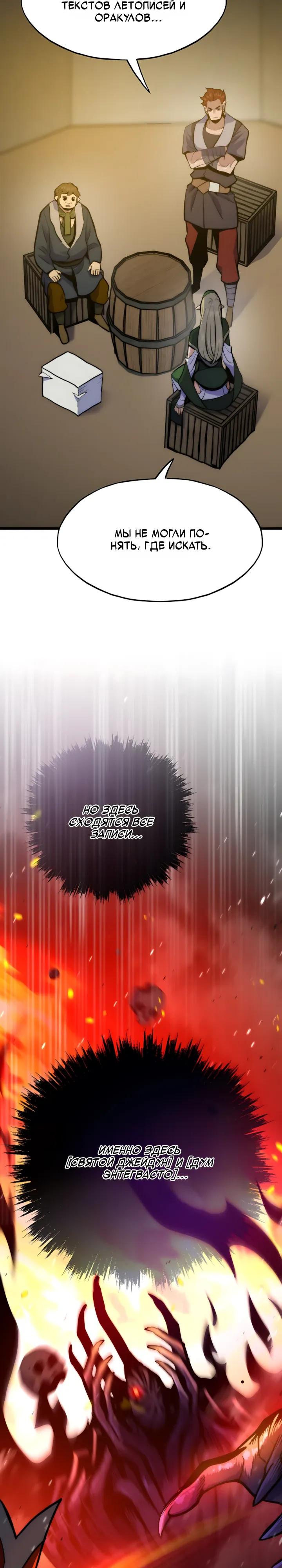 Манга Человек из прошлой жизни (Перезапуск) - Глава 157 Страница 32