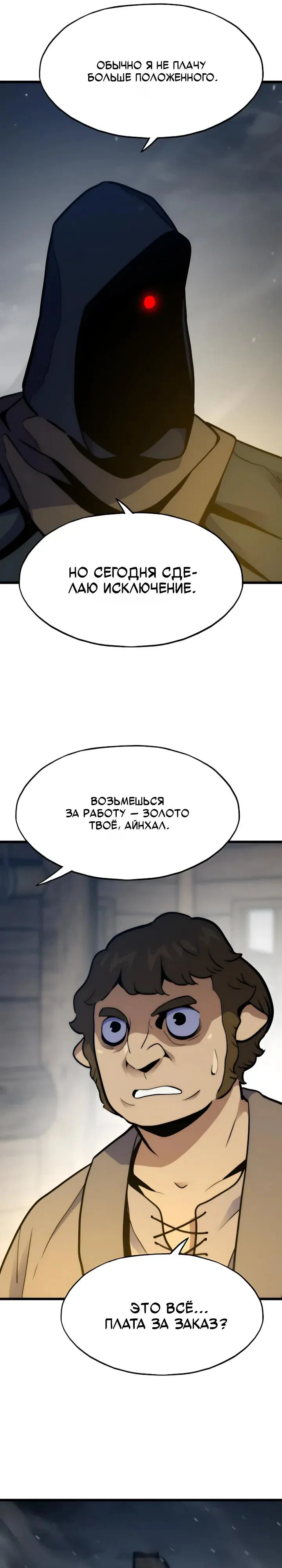 Манга Человек из прошлой жизни (Перезапуск) - Глава 157 Страница 25