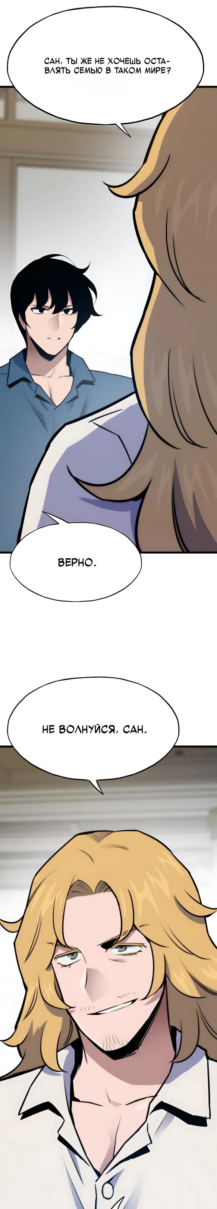 Манга Человек из прошлой жизни (Перезапуск) - Глава 157 Страница 7