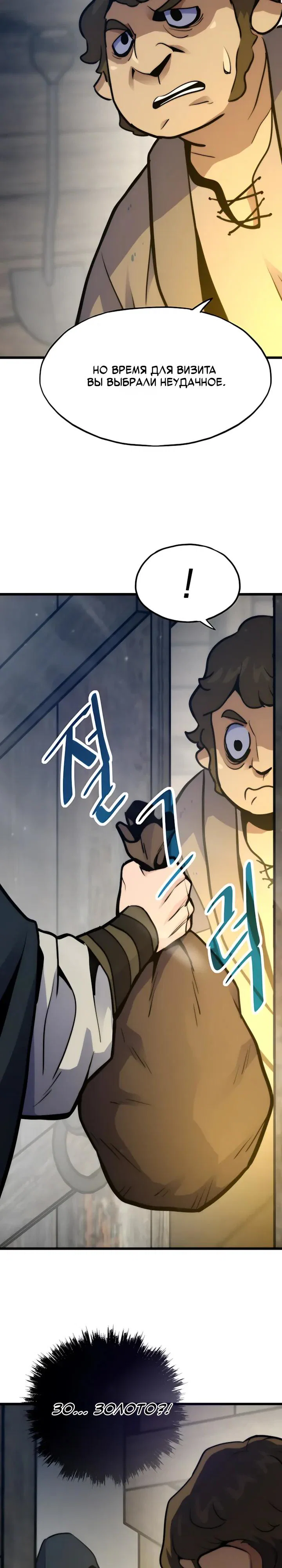 Манга Человек из прошлой жизни (Перезапуск) - Глава 157 Страница 23