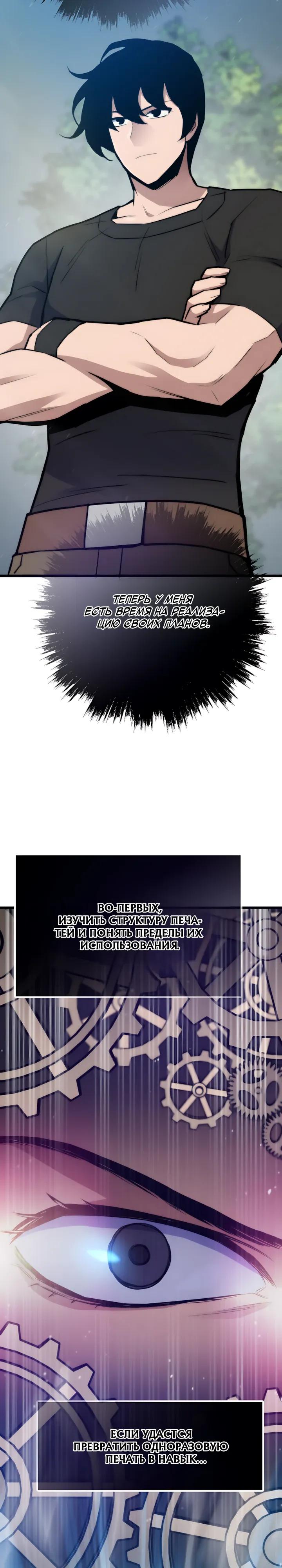 Манга Человек из прошлой жизни (Перезапуск) - Глава 157 Страница 11