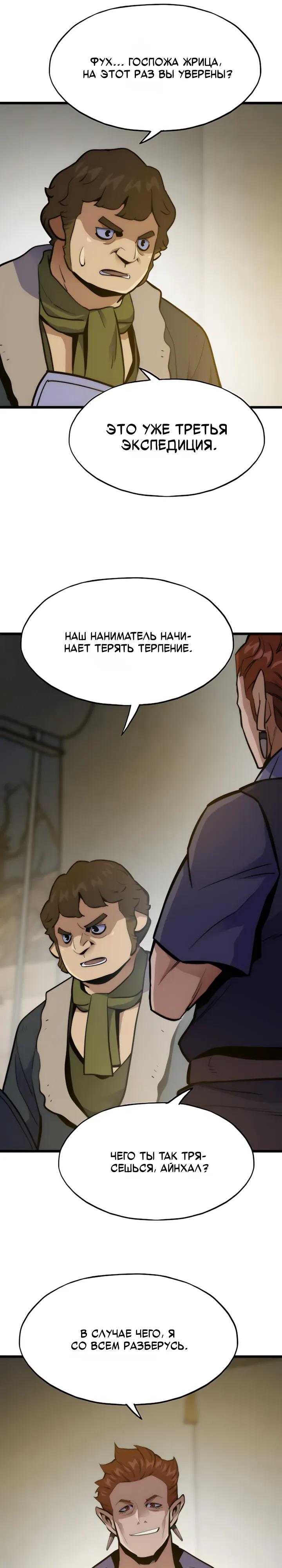 Манга Человек из прошлой жизни (Перезапуск) - Глава 157 Страница 28