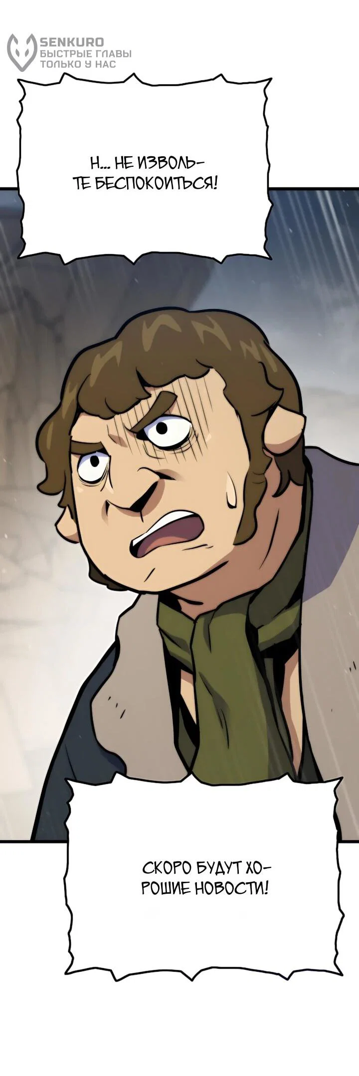 Манга Человек из прошлой жизни (Перезапуск) - Глава 158 Страница 23