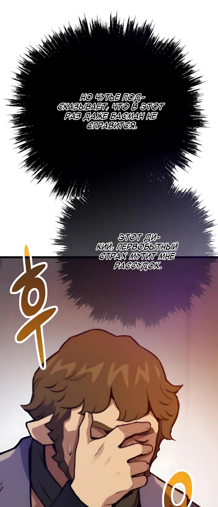 Манга Человек из прошлой жизни (Перезапуск) - Глава 158 Страница 32