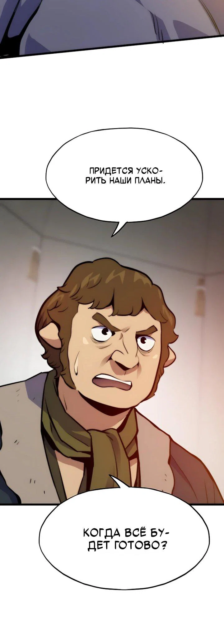 Манга Человек из прошлой жизни (Перезапуск) - Глава 158 Страница 28