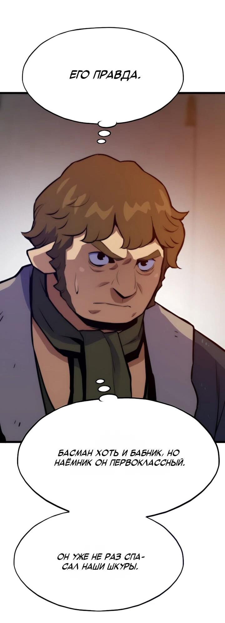 Манга Человек из прошлой жизни (Перезапуск) - Глава 158 Страница 31